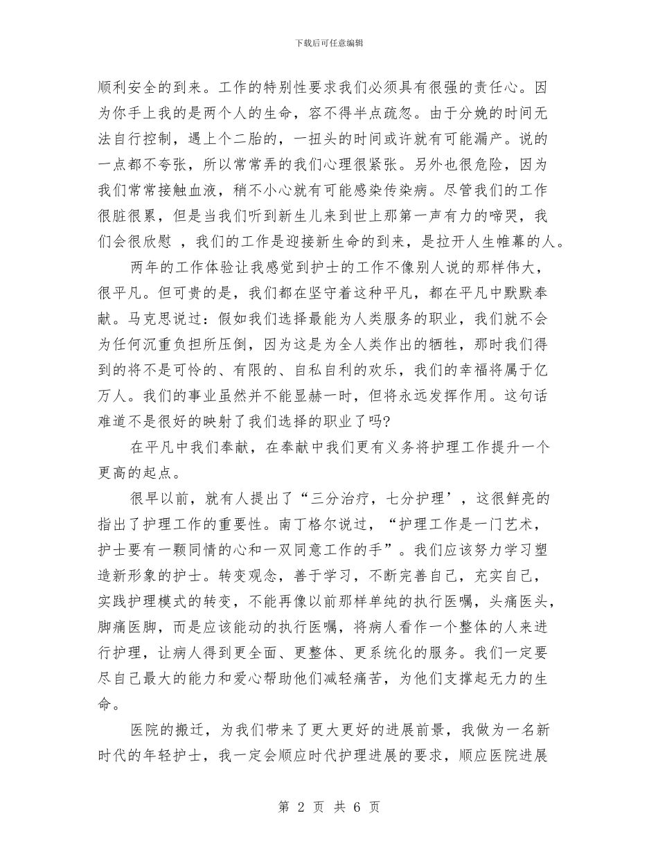 护士护士节爱岗敬业演讲稿范文与护士演讲稿——天使的心汇编_第2页
