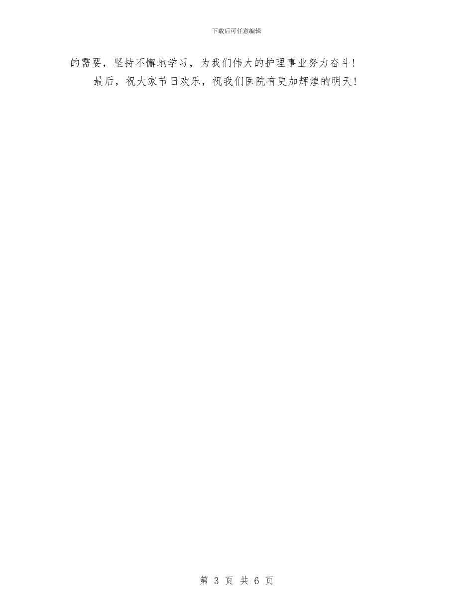 护士护士节爱岗敬业演讲稿范文与护士演讲稿——天使的心汇编_第3页