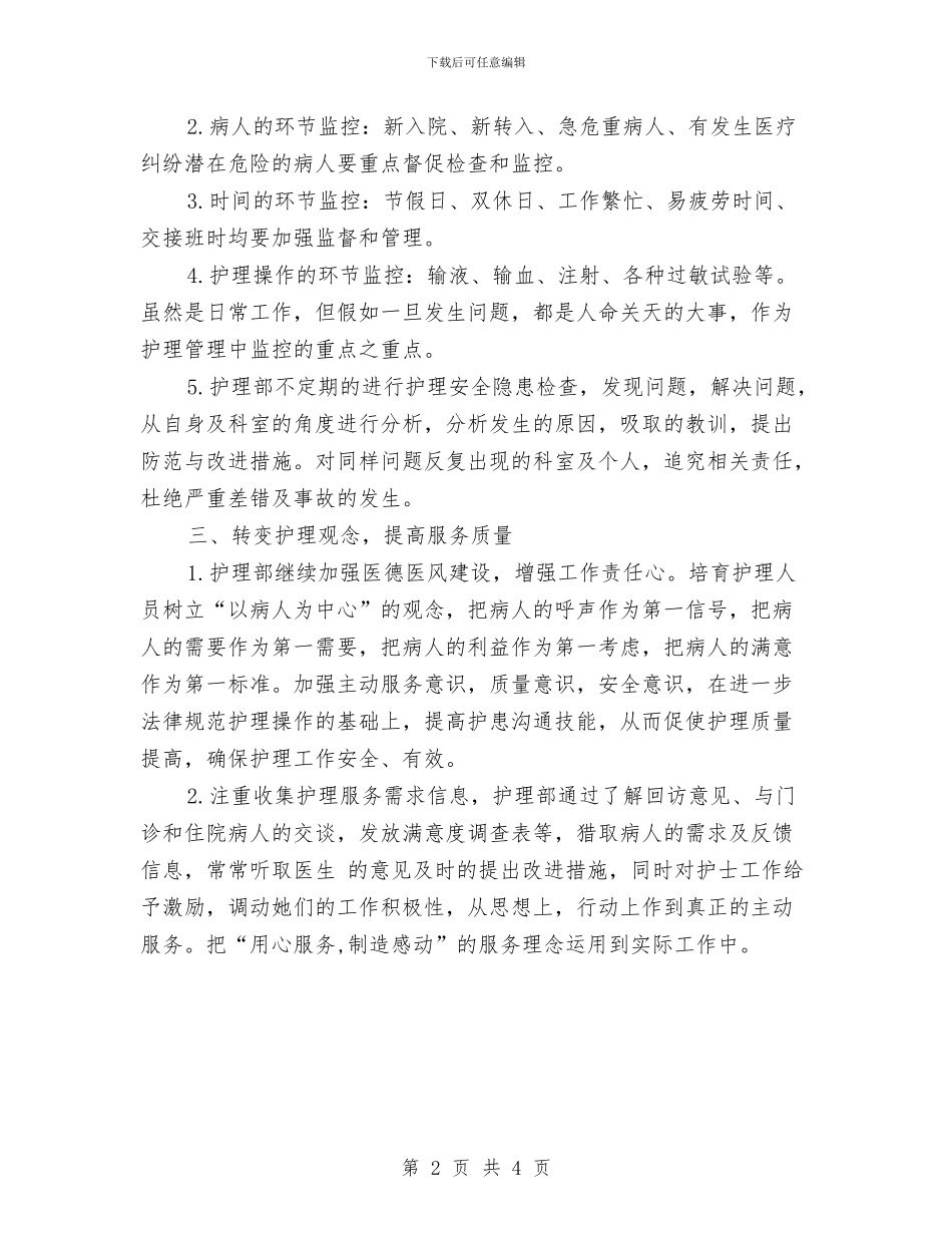 护士护理个人工作计划与护士护理个人工作计划选文汇编_第2页