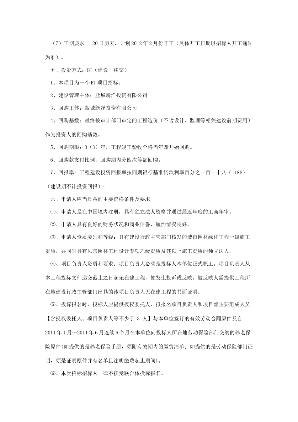 盐城市城北生态林休闲公园景观绿化BT工程_第2页