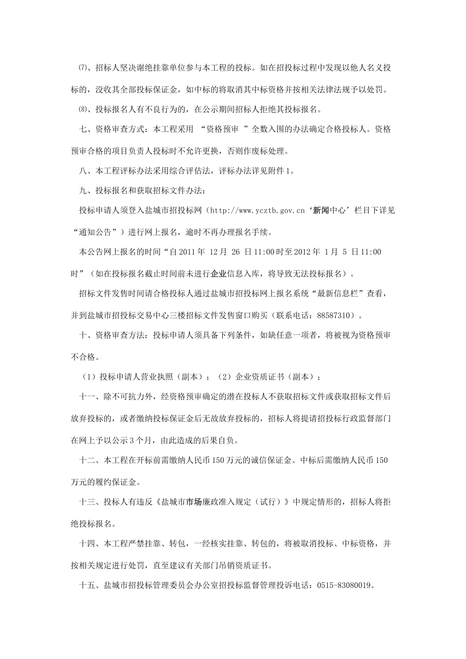 盐城市城北生态林休闲公园景观绿化BT工程_第3页