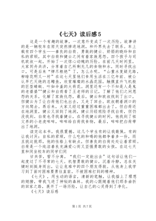 《七天》读后感5