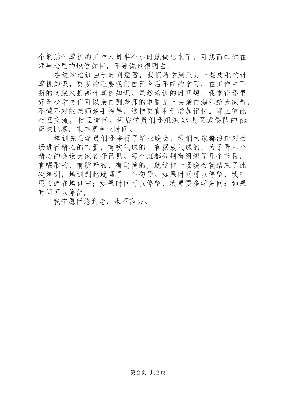 事业单位岗前培训培训心得_第2页