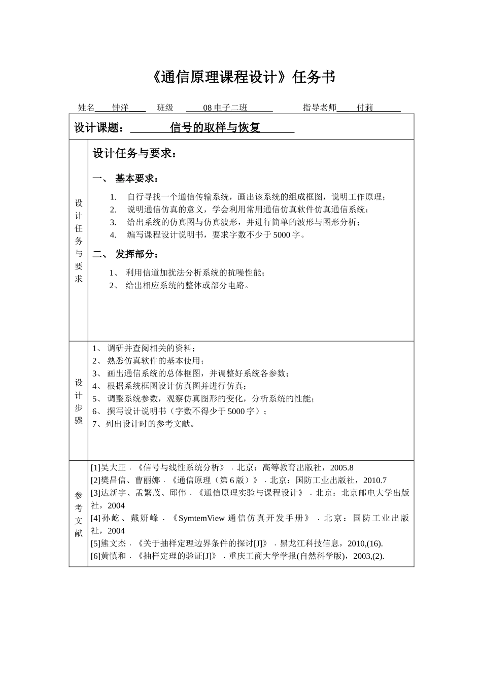 通信原理课程设计——信号的取样与恢复_第2页