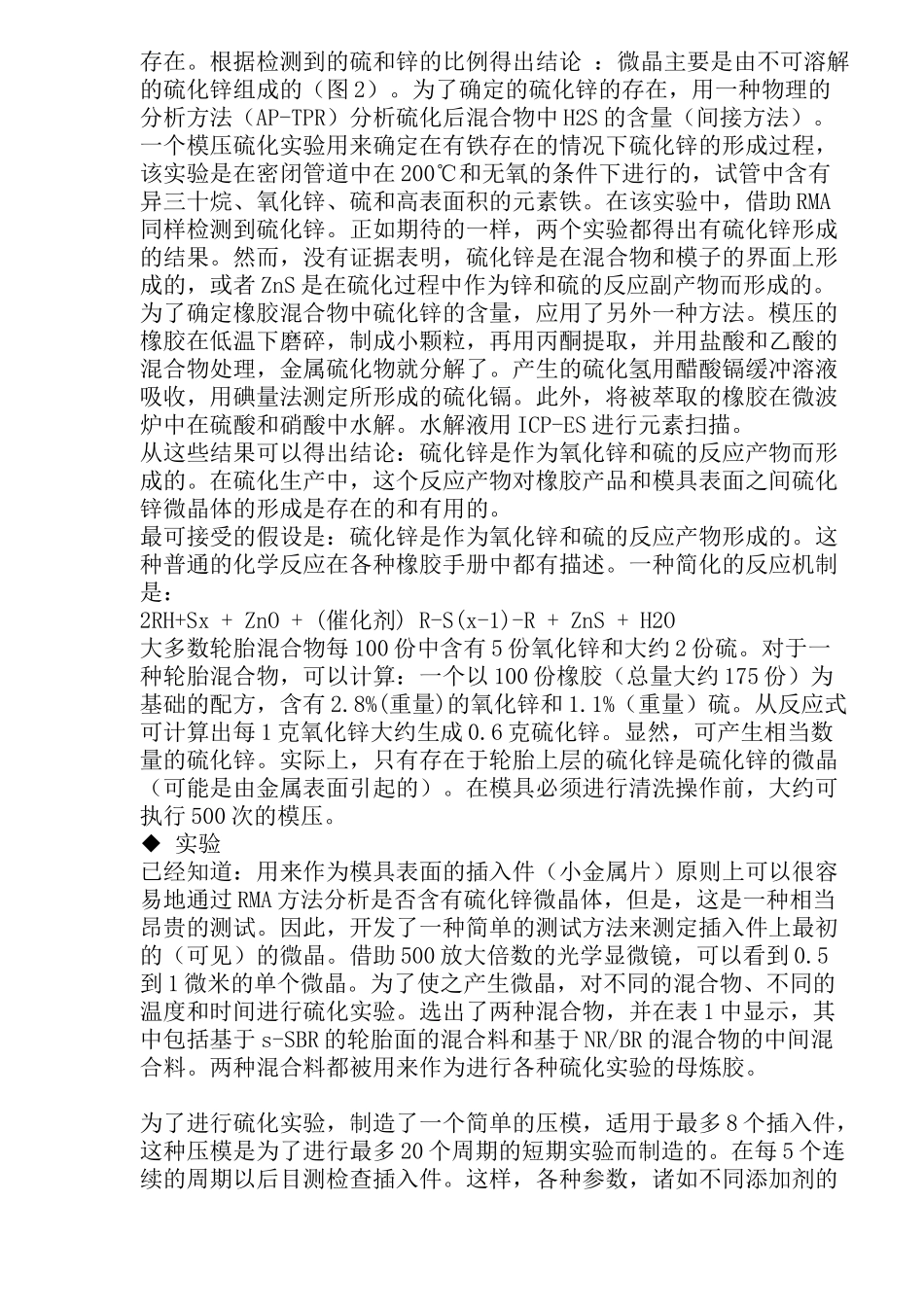 橡胶模具结垢成因研究(1)_第2页