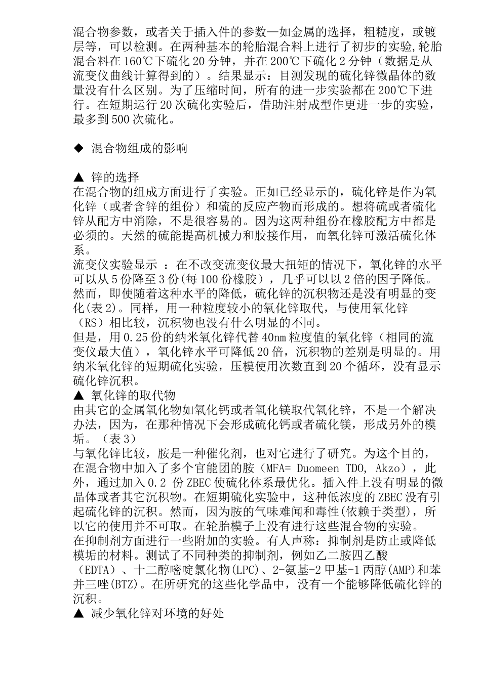 橡胶模具结垢成因研究(1)_第3页