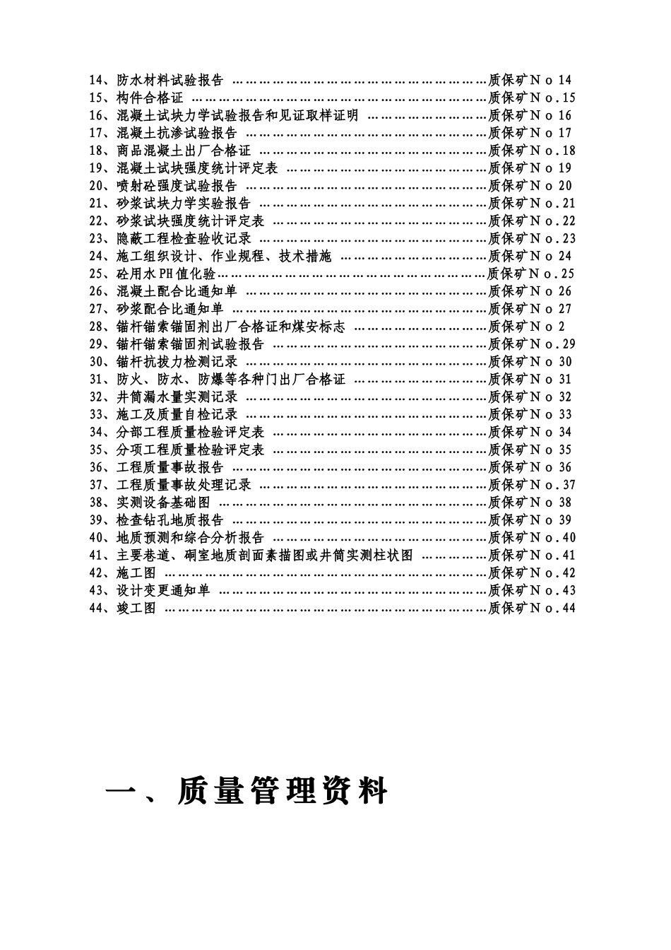 矿建单位工程资料移交模板_第3页