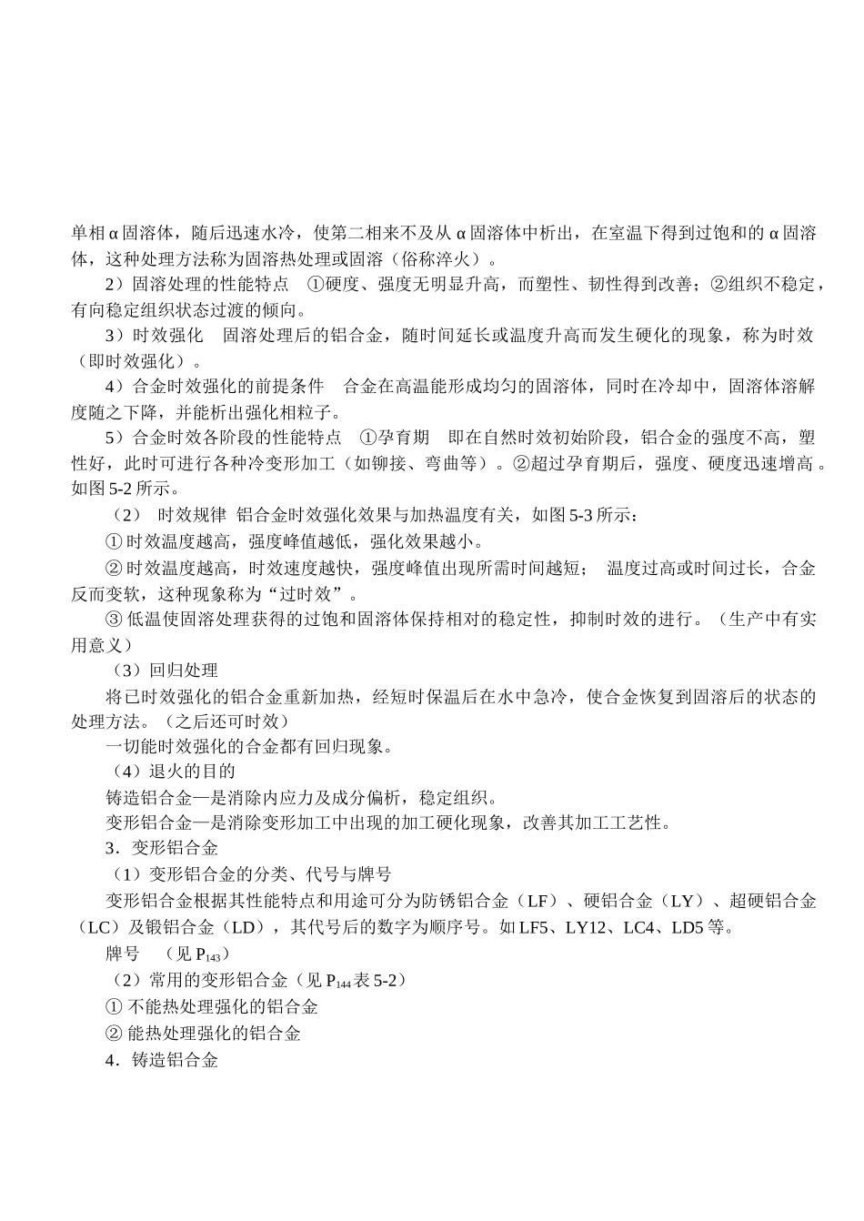 第五章非铁金属材料与粉末冶金材料_第2页