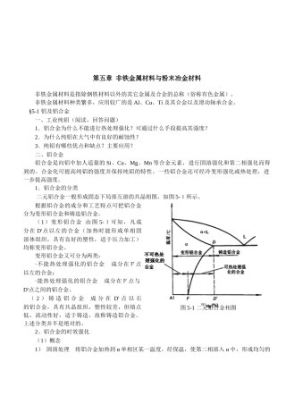第五章非铁金属材料与粉末冶金材料