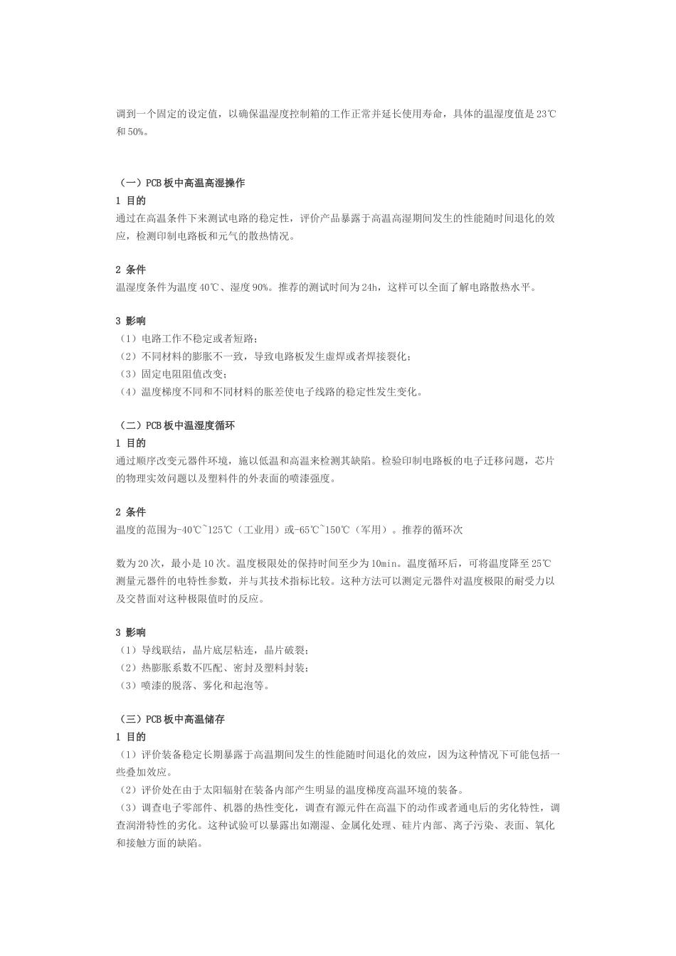 PCB板做环境试验的失效机理_第3页