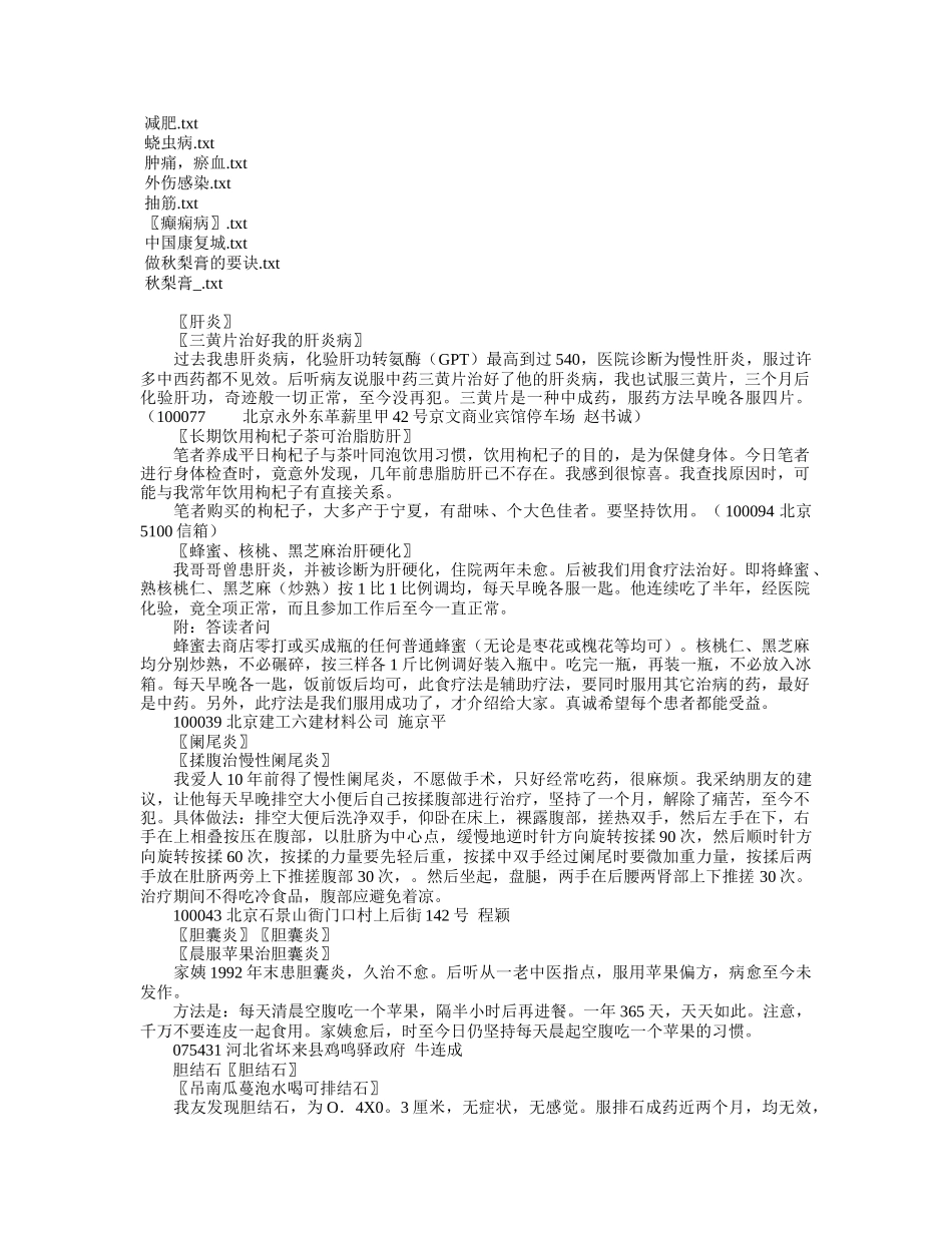 偏方集锦[中医][药物]_第3页