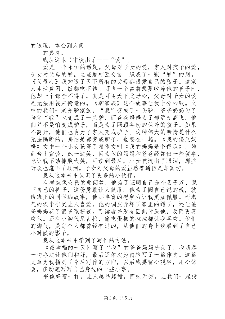 《树叶的香味》读后感_第2页