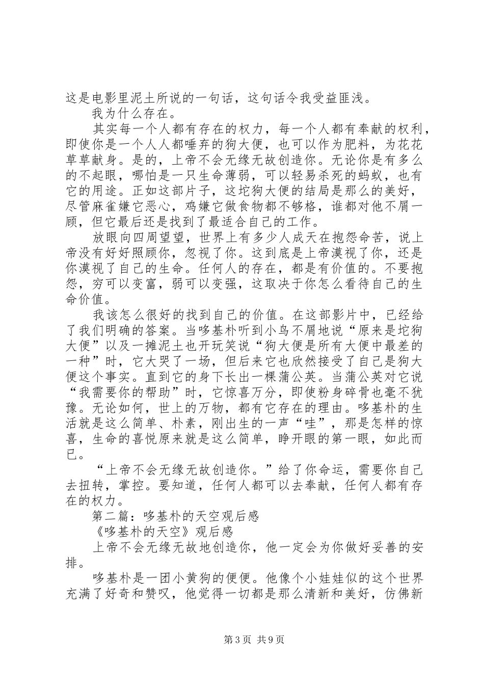 第一篇：《哆基朴的天空》观后感_第3页