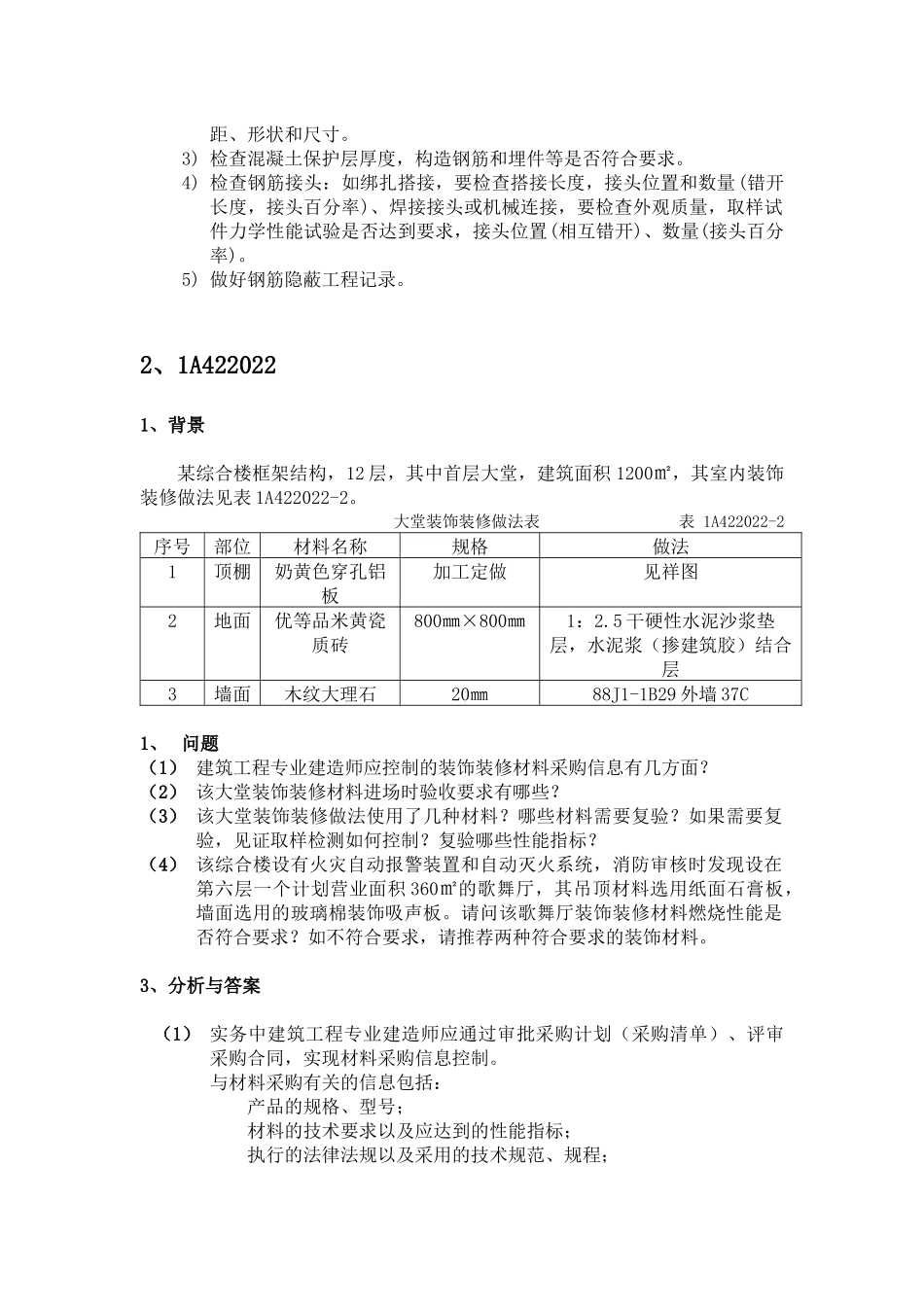 XXXX房屋建筑实物案例分析_第2页
