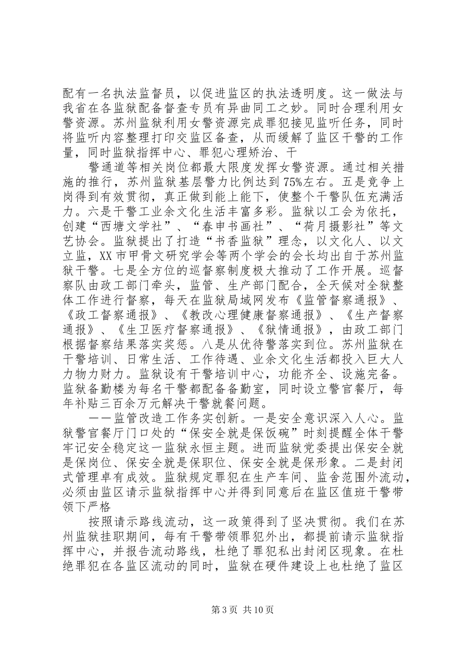 篇一：苏州监狱心得体会_第3页