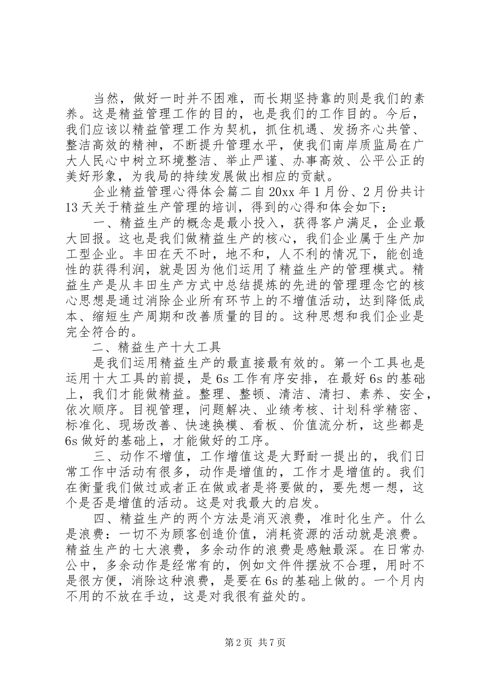 企业精益管理心得体会4篇_第2页