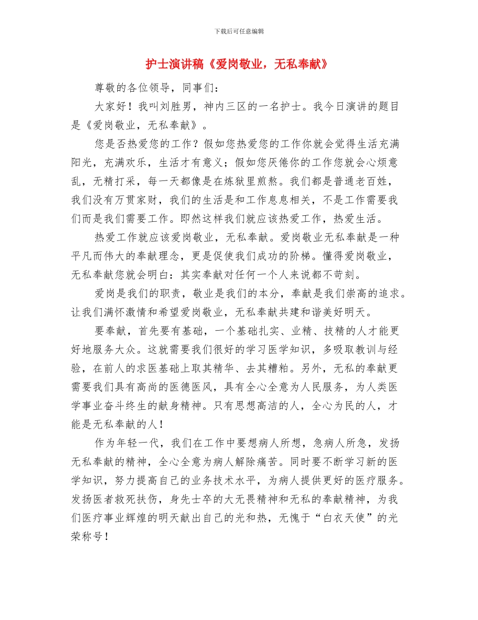 护士护理工作述职报告与护士演讲稿《爱岗敬业_第2页