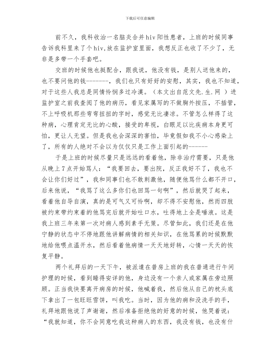 护士护理工作述职报告与护士演讲稿《爱岗敬业_第3页