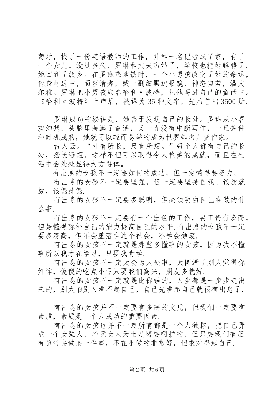 《做个有出息的女孩》读后感_第2页