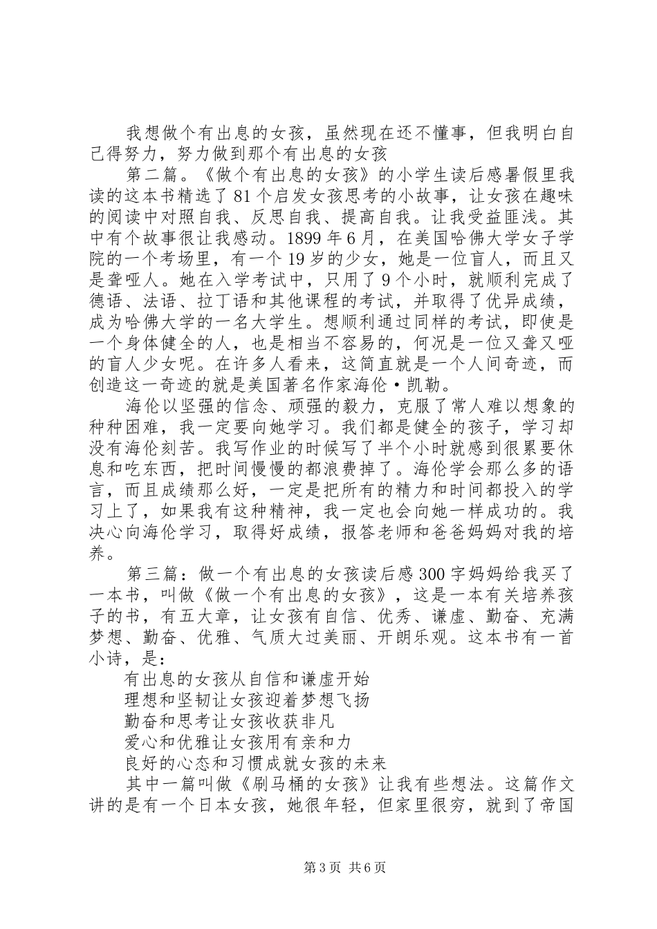 《做个有出息的女孩》读后感_第3页