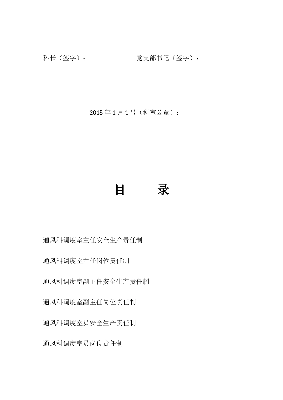 煤矿通风科调度室责任制度汇编_第2页