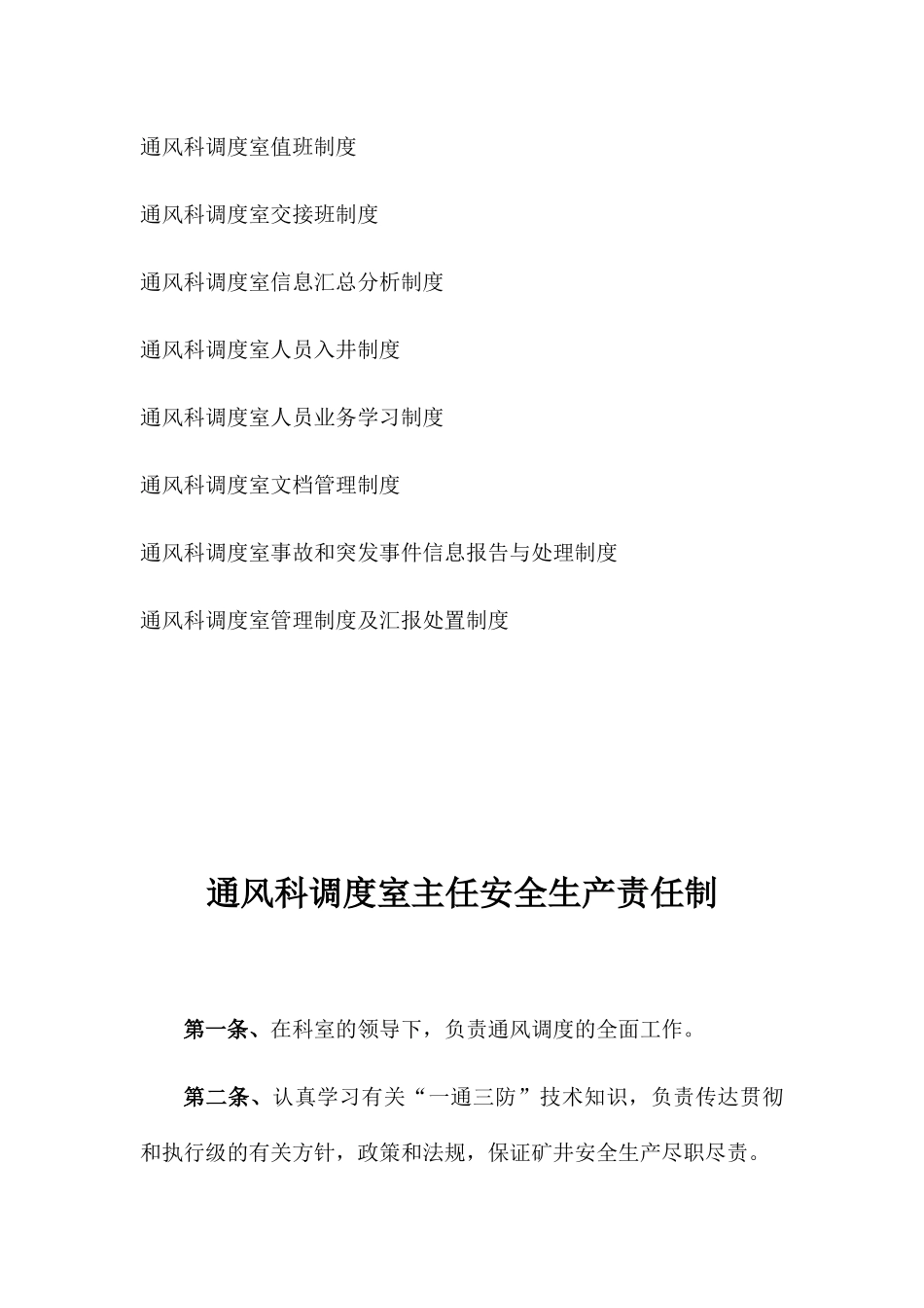 煤矿通风科调度室责任制度汇编_第3页