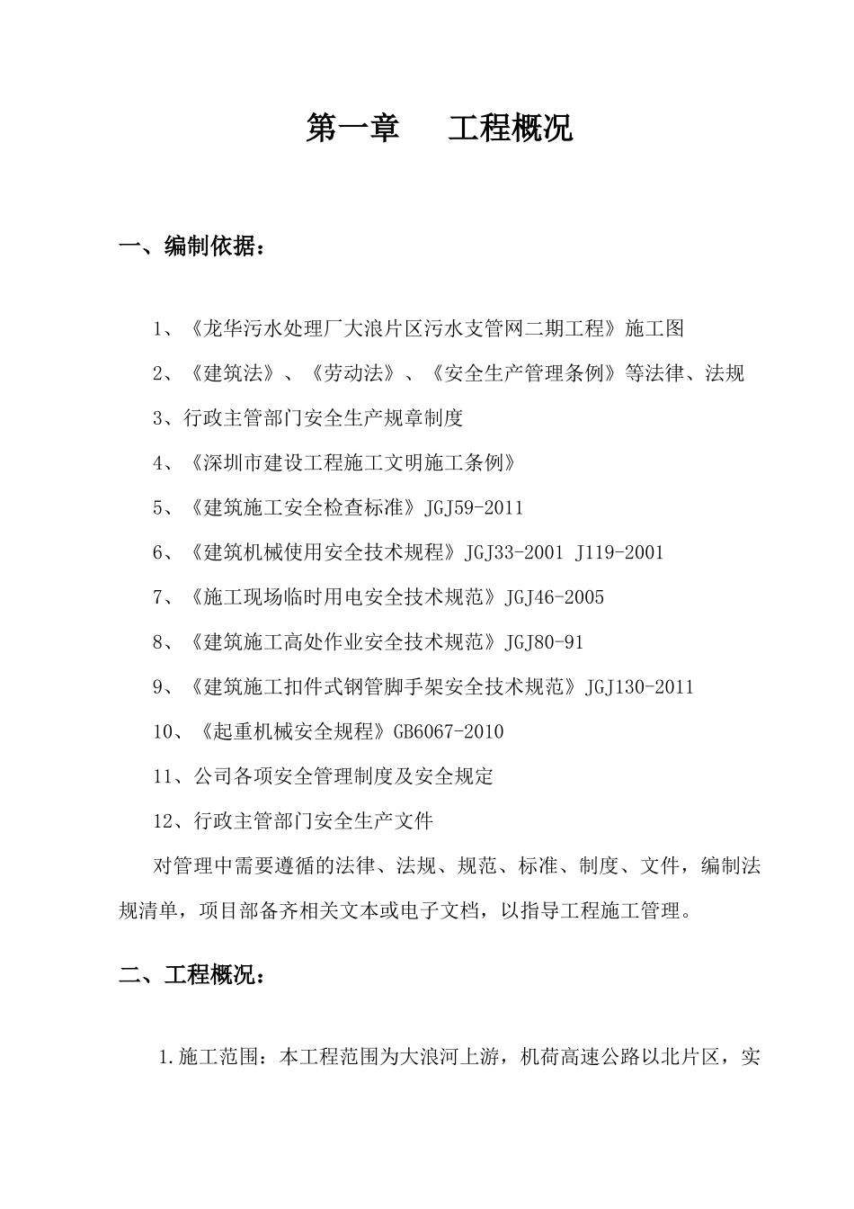 污水处理厂片区污水支管网工程安全文明施工方案_第3页