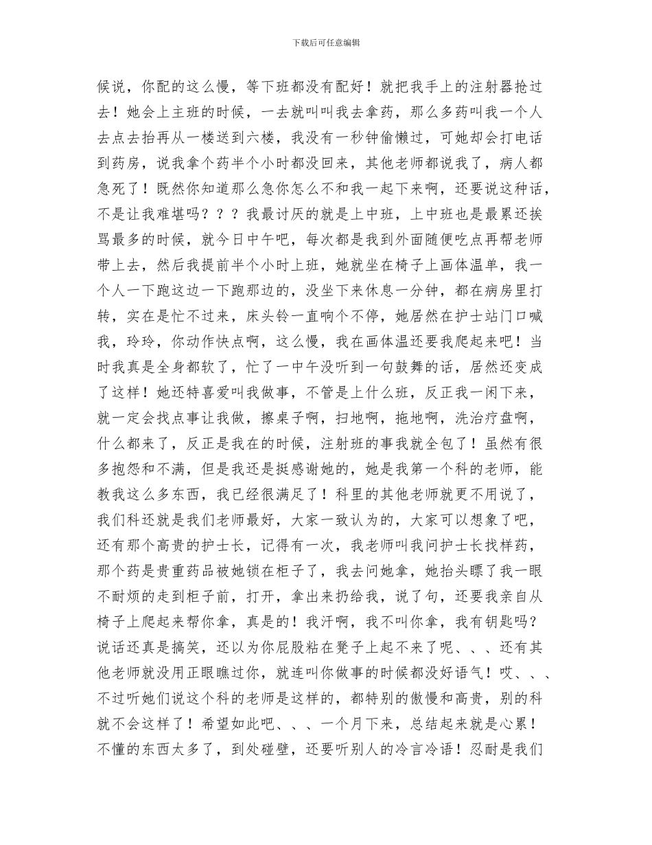 护士护理年度工作总结与护士护理见习工作汇报汇编_第3页