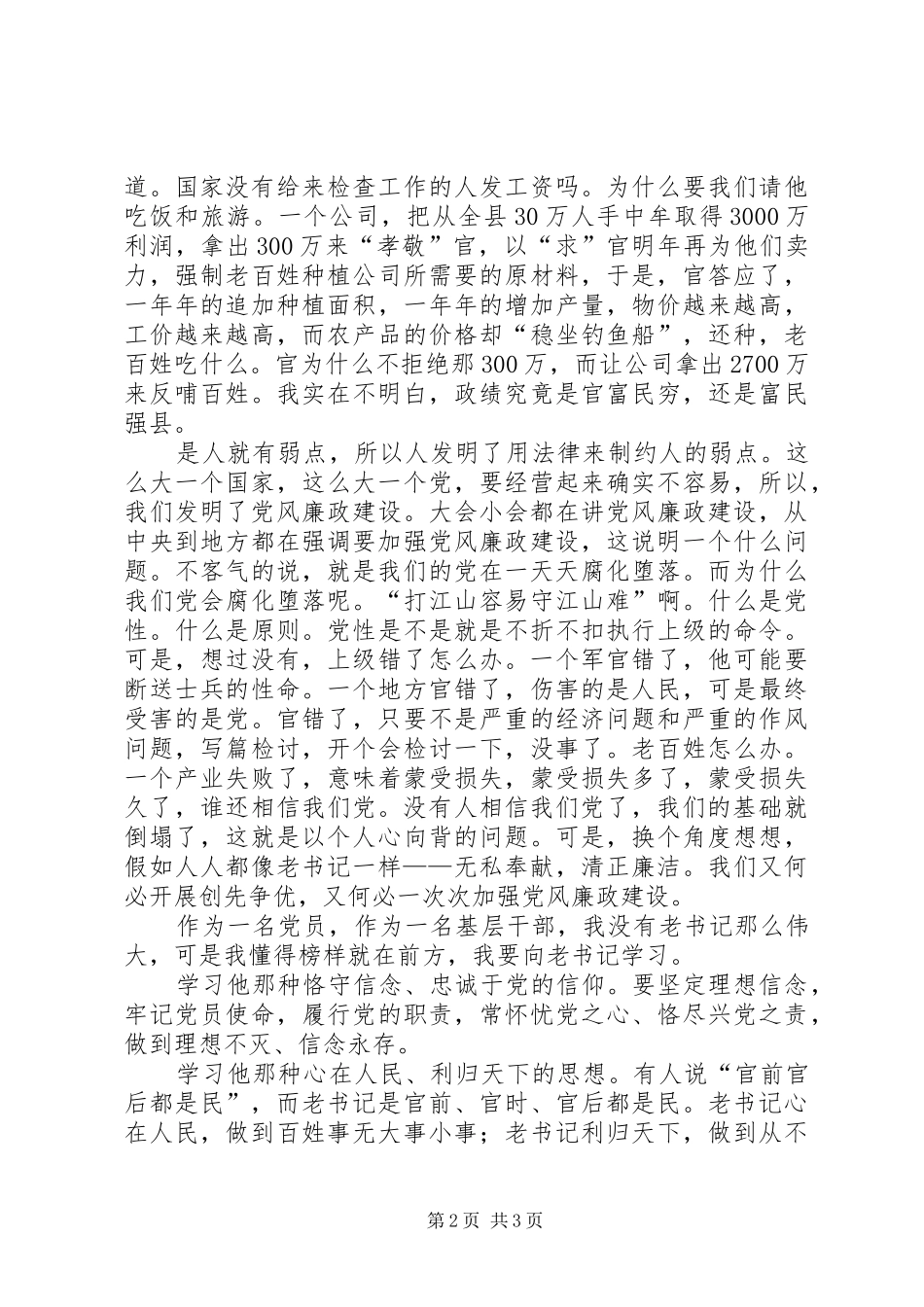 学习杨善洲先进事迹心得体会（四）_第2页
