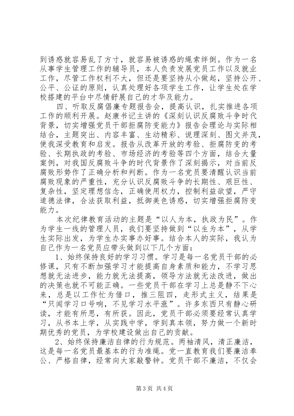 以人为本—纪律教育学习心得体会_第3页