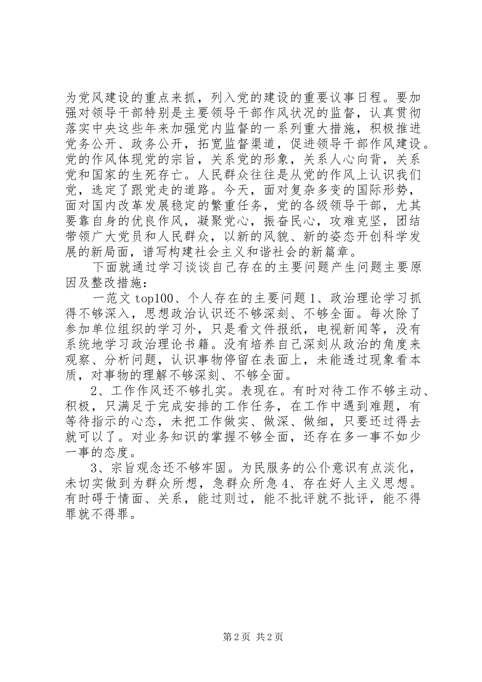 优秀心得体会范文：审计局领导干部作风建设教育月活动心得体会_第2页