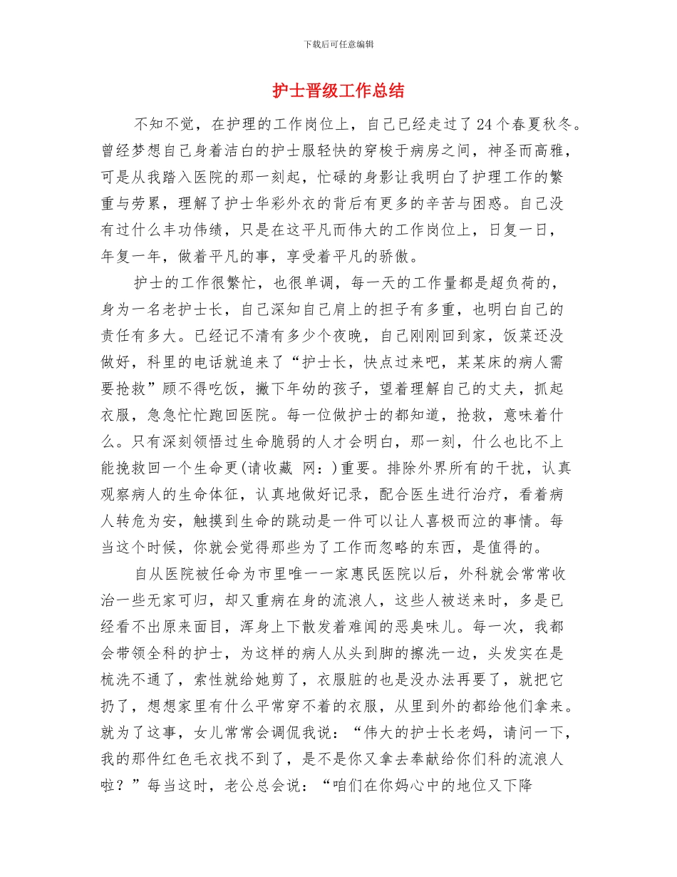 护士护理年终总结与护士晋级工作总结汇编_第3页