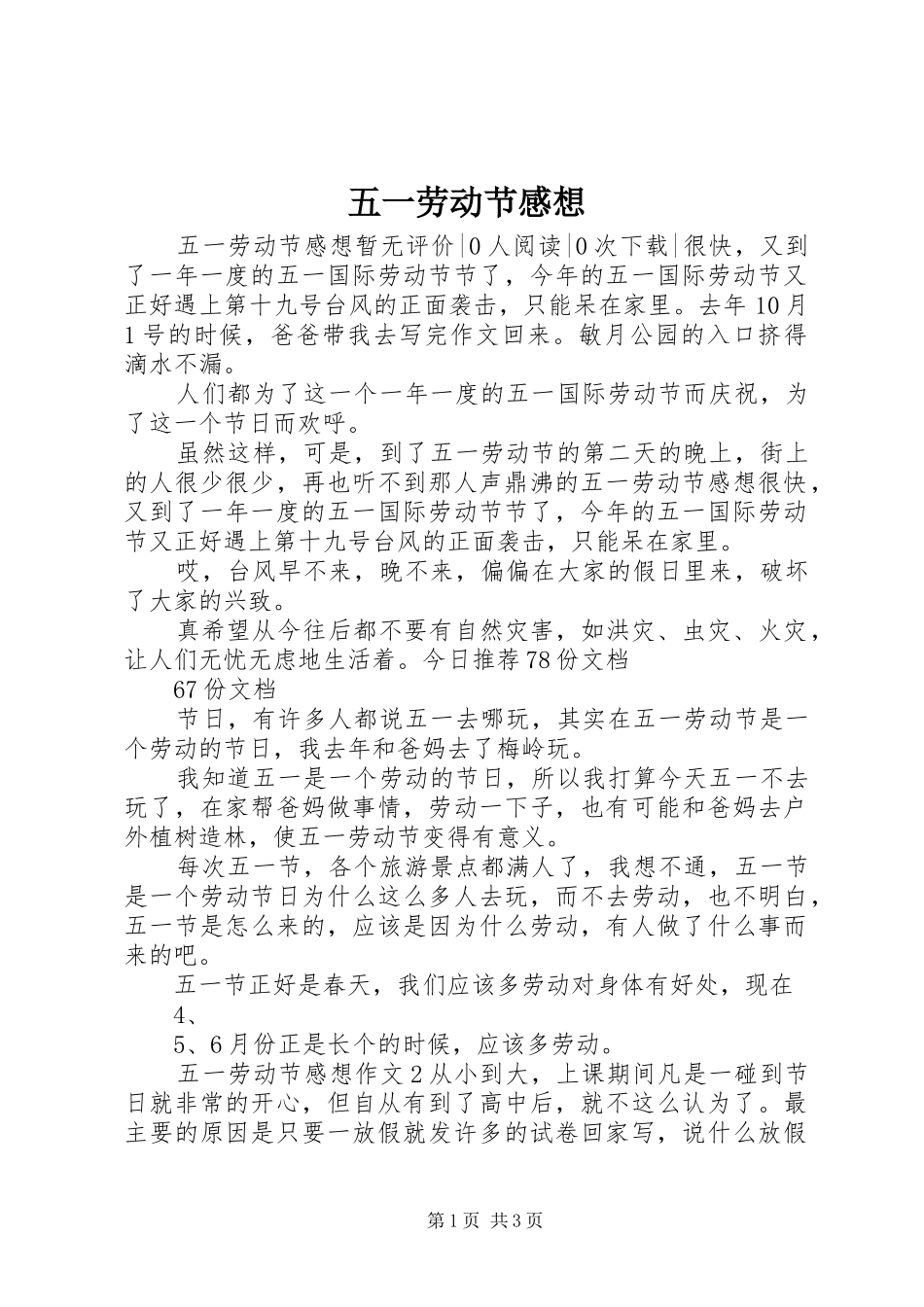 五一劳动节感想_第1页