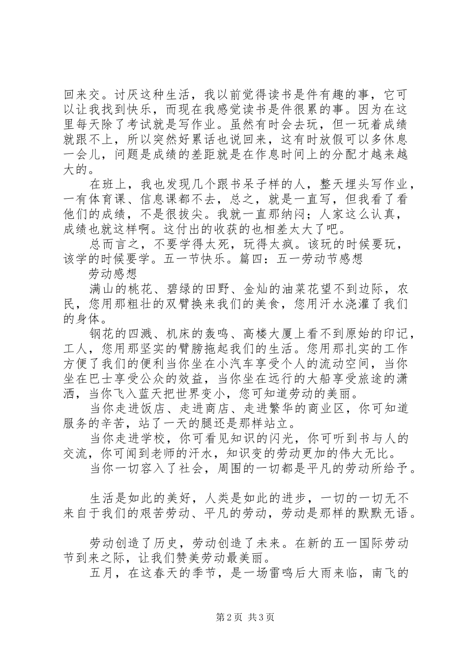 五一劳动节感想_第2页