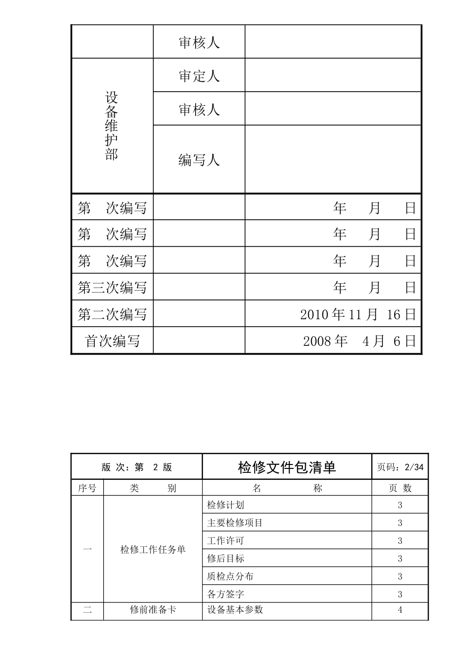 5炉电除尘器_第2页