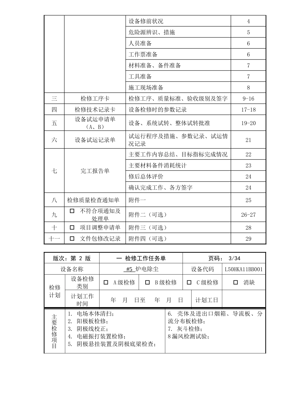 5炉电除尘器_第3页
