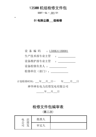 5炉电除尘器