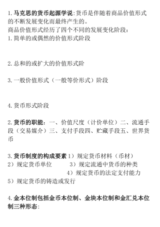 《金融理论与实务》的重点