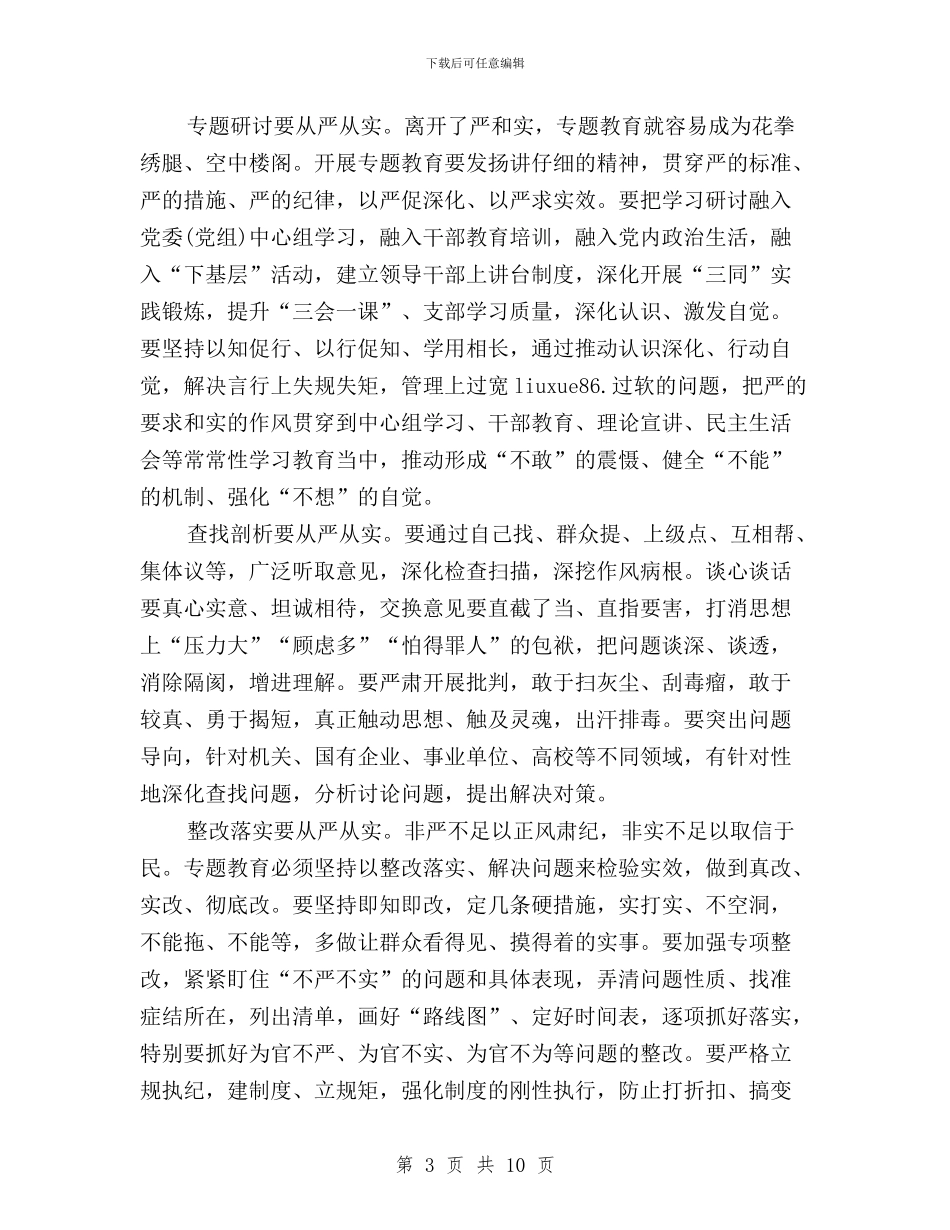 护士有关三严三实的学习心得体会范文与推进“三严三实”专题教育_第3页