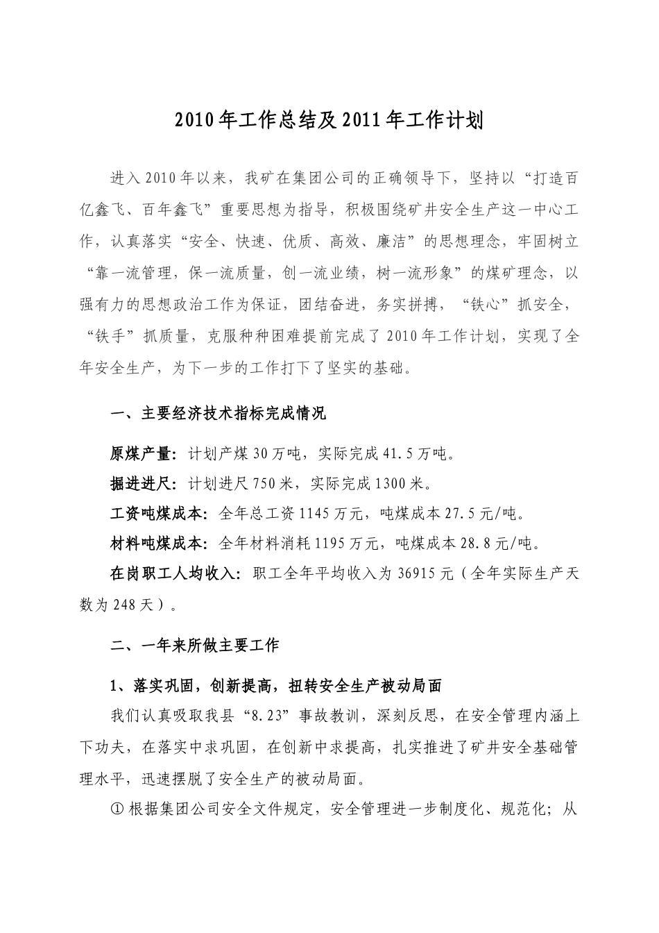 煤矿XXXX总结XXXX作计划_第1页