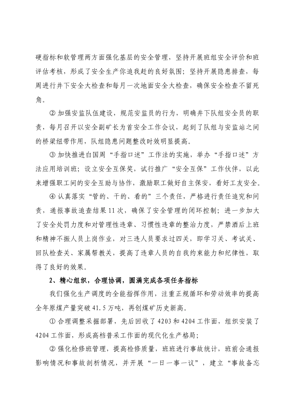 煤矿XXXX总结XXXX作计划_第2页