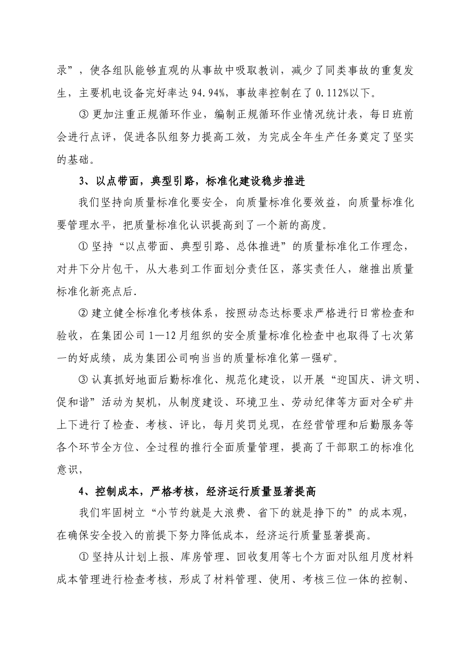 煤矿XXXX总结XXXX作计划_第3页