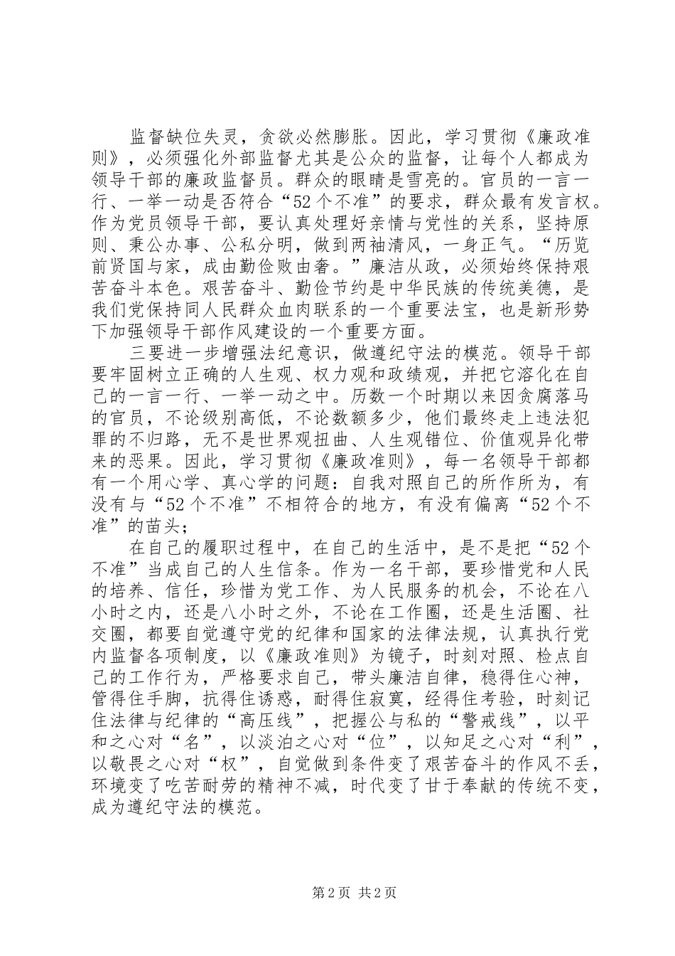 供销社学习廉政准则心得体会_第2页