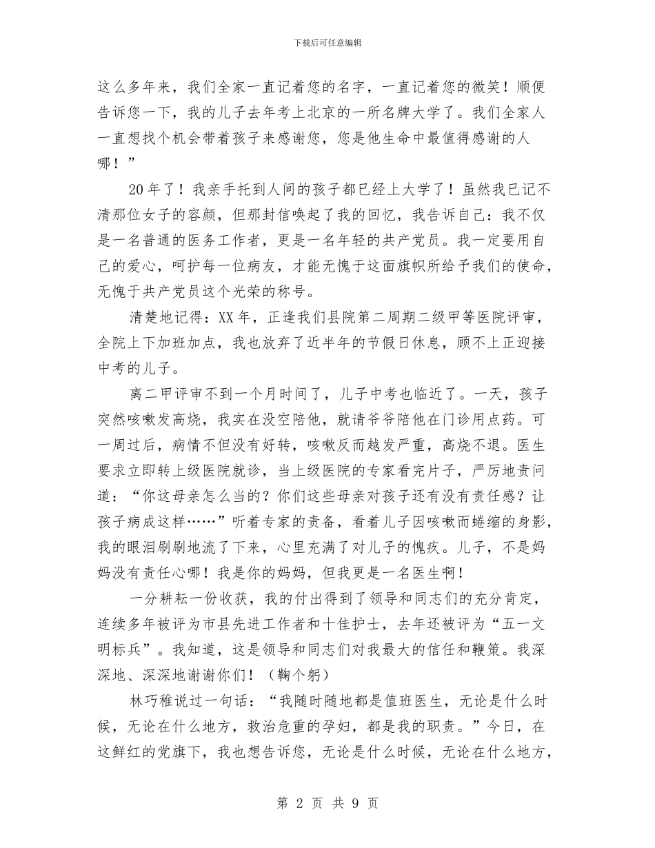 护士演讲稿：用双手托起明天的太阳与护士爱岗敬业演讲稿4篇汇编_第2页