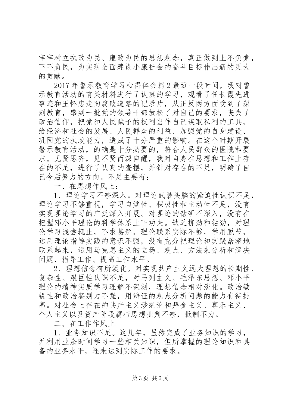 XX年警示教育学习心得体会_第3页