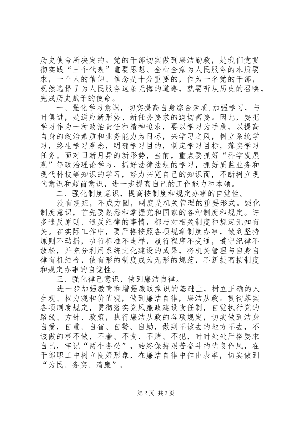 党员学习廉政感想_第2页