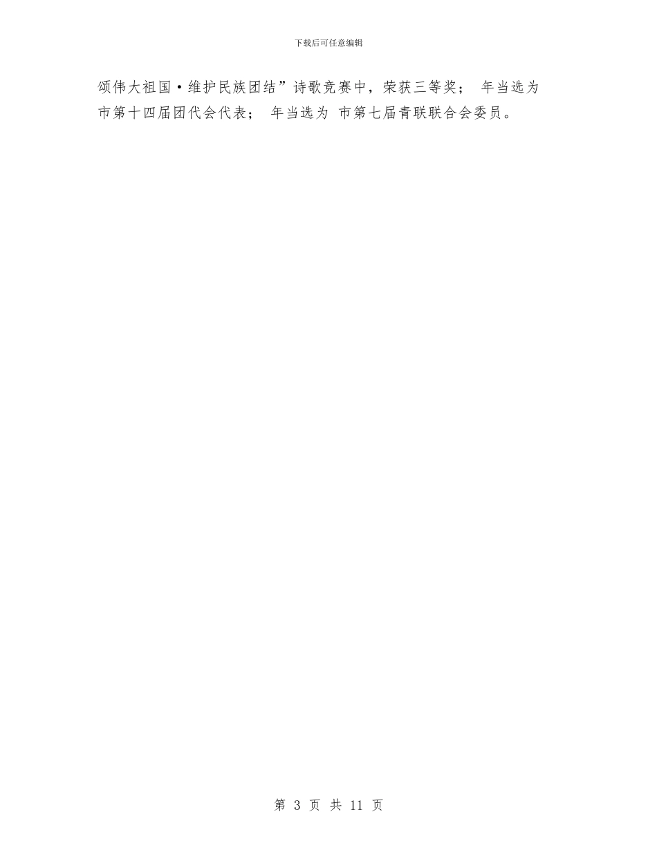 护士爱岗敬业典型事迹材料与护士的个人述职汇编_第3页