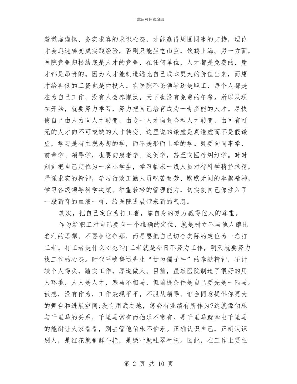 护士爱岗敬业演讲稿与护士爱岗敬业演讲稿大全汇编_第2页