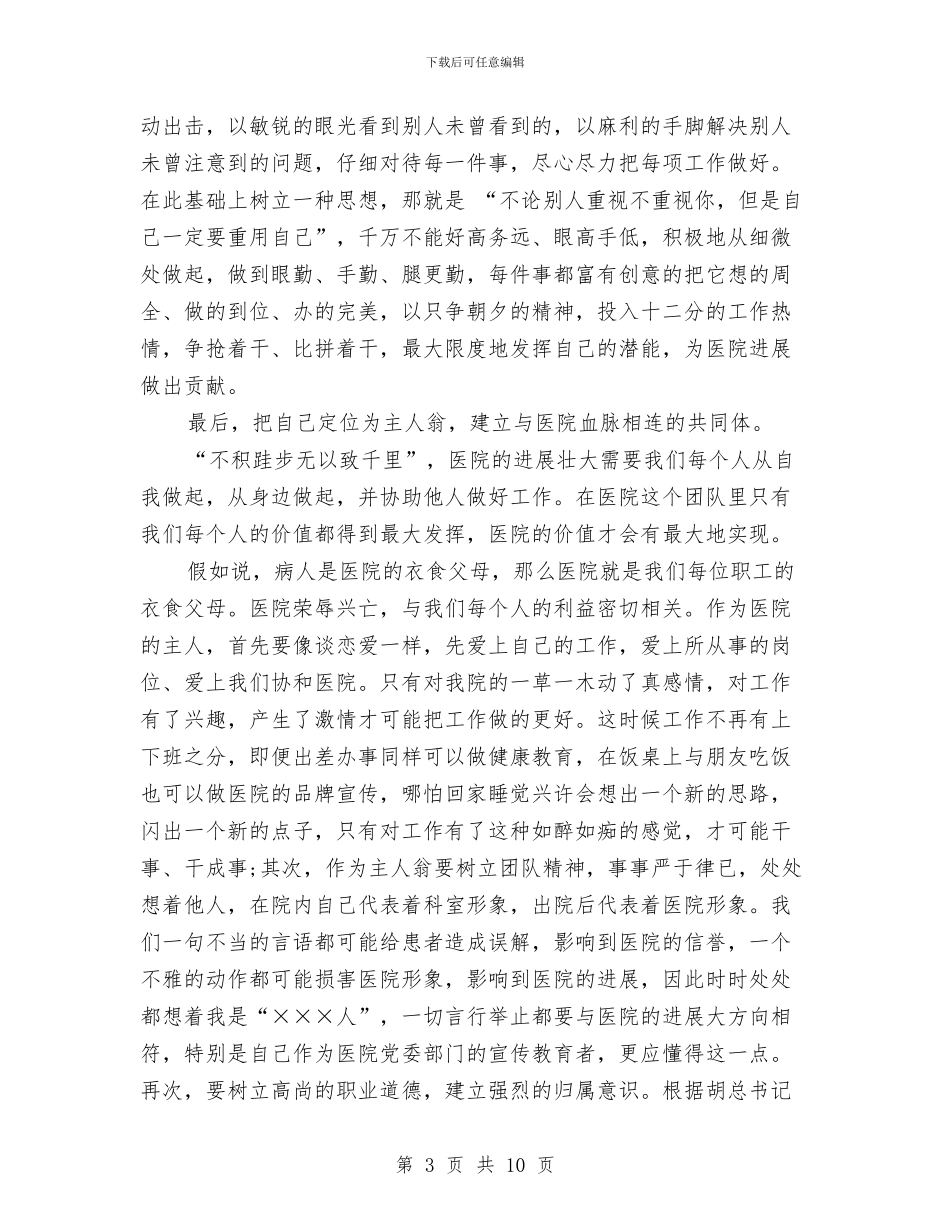 护士爱岗敬业演讲稿与护士爱岗敬业演讲稿大全汇编_第3页