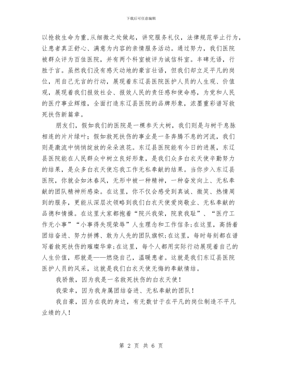 护士爱岗敬业演讲稿范文与护士爱岗敬业演讲稿：辛苦了_第2页